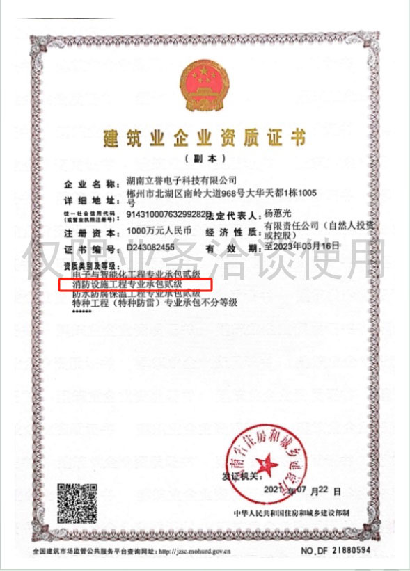 消防資質(zhì)