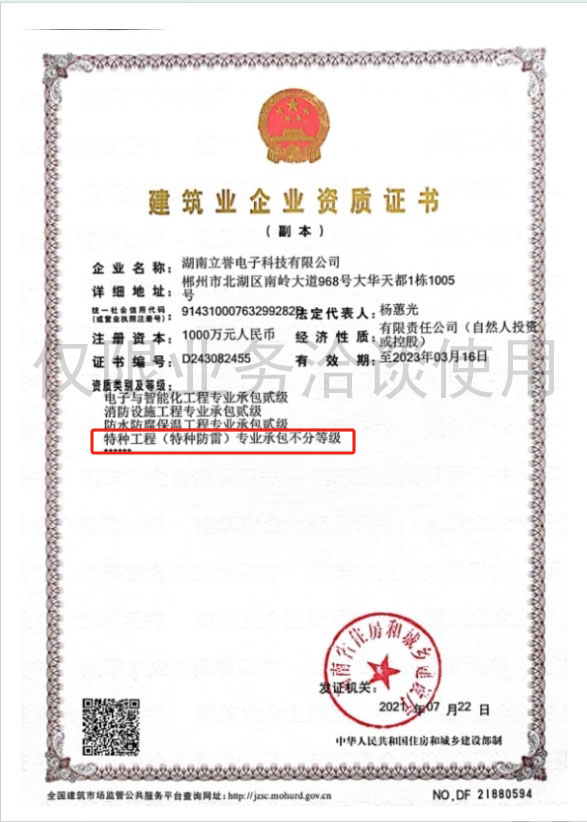 防雷資質(zhì)
