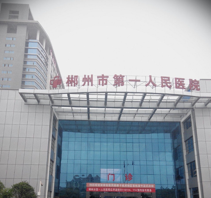 郴州市第一人民醫(yī)院消防維保